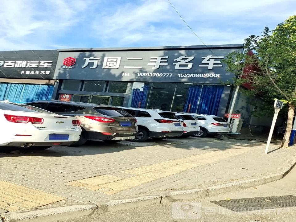 方圆二手名车