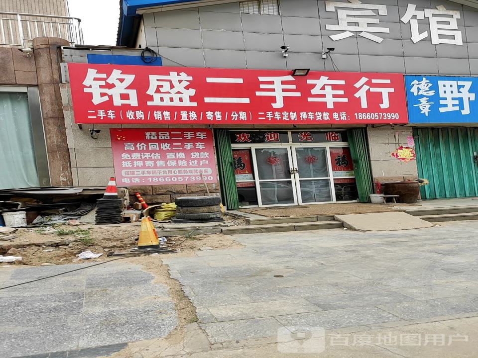 铭盛二手车行