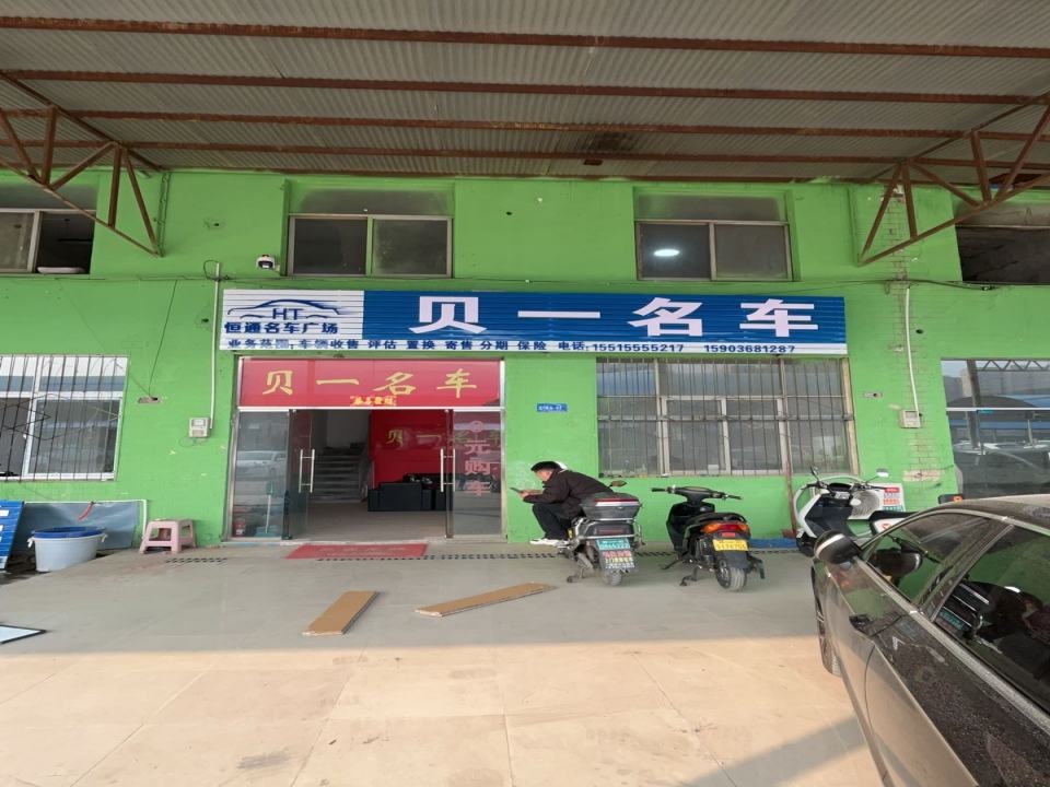 郑州贝一二手车