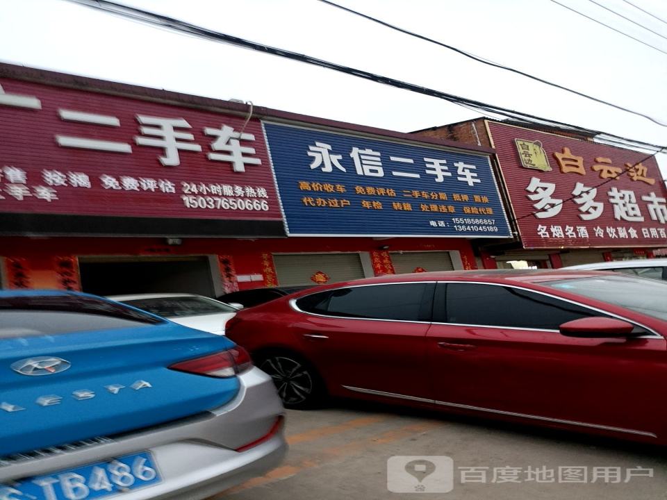 永信二手车(南京大道东段)