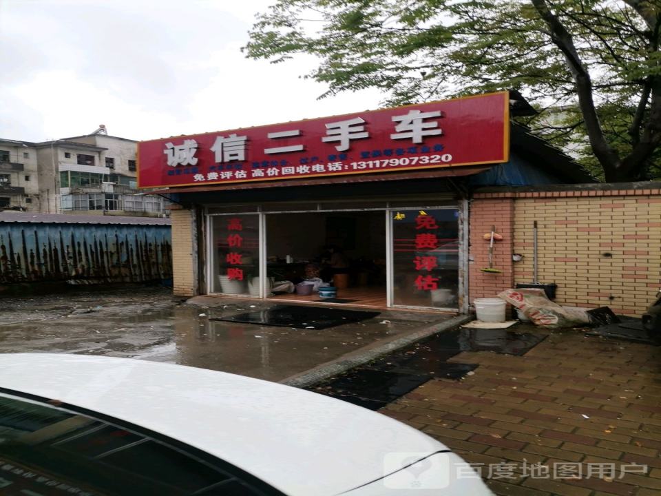 诚信二手车行(昌山北路店)