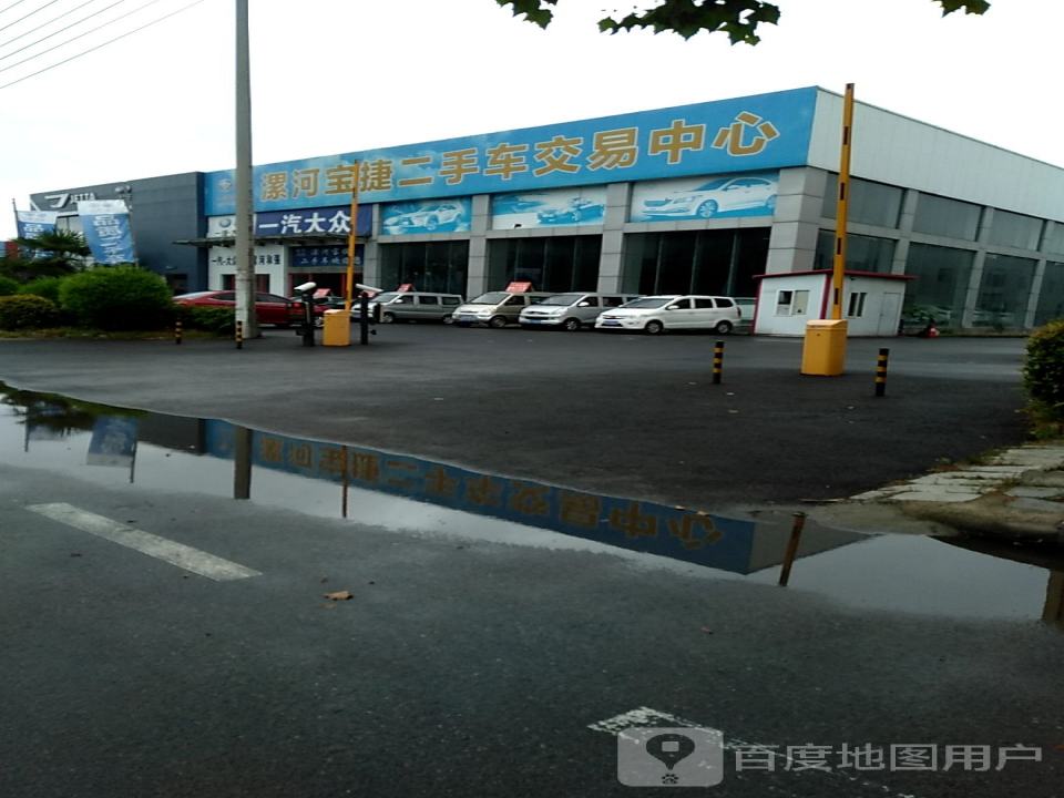 漯河宝捷二手车交易中心