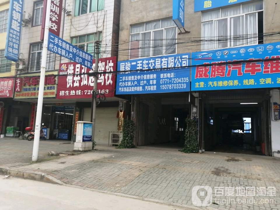 展骏二手车交易有限公司