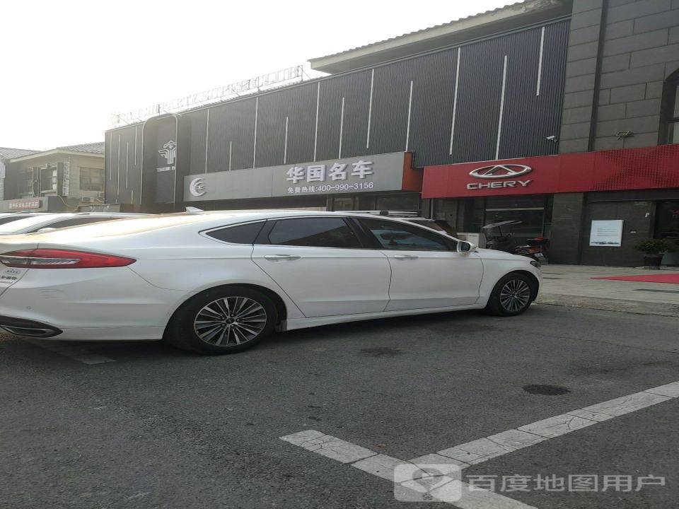 华国名车(北极星商业广场店)