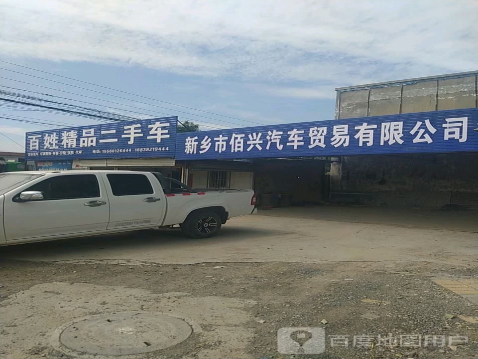 百姓精品二手车(S101)