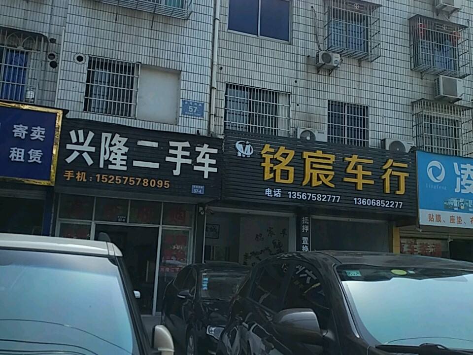 兴隆二手车(艮塔西路店)