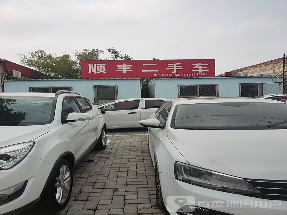 顺丰二手车