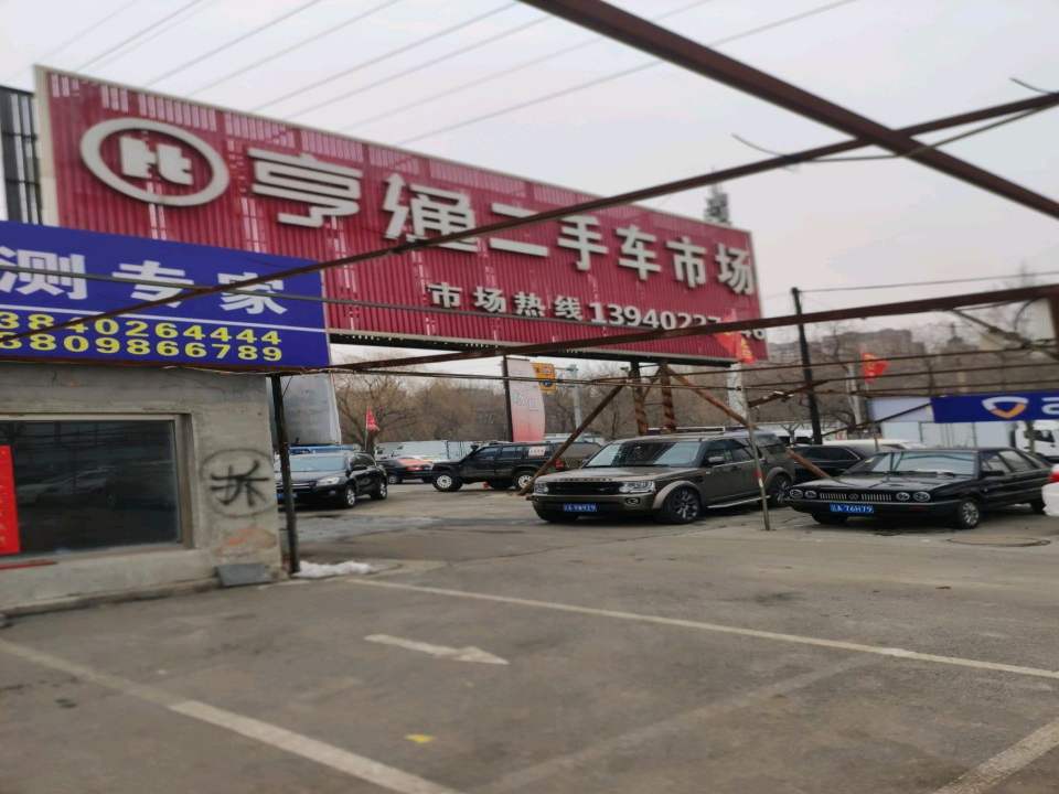 二手车超市
