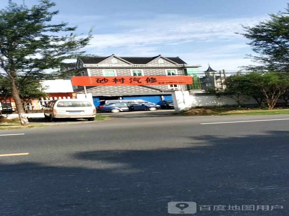 砂村二手车