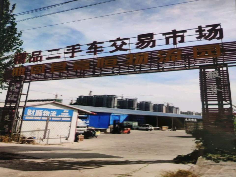 精品二手车交易市场