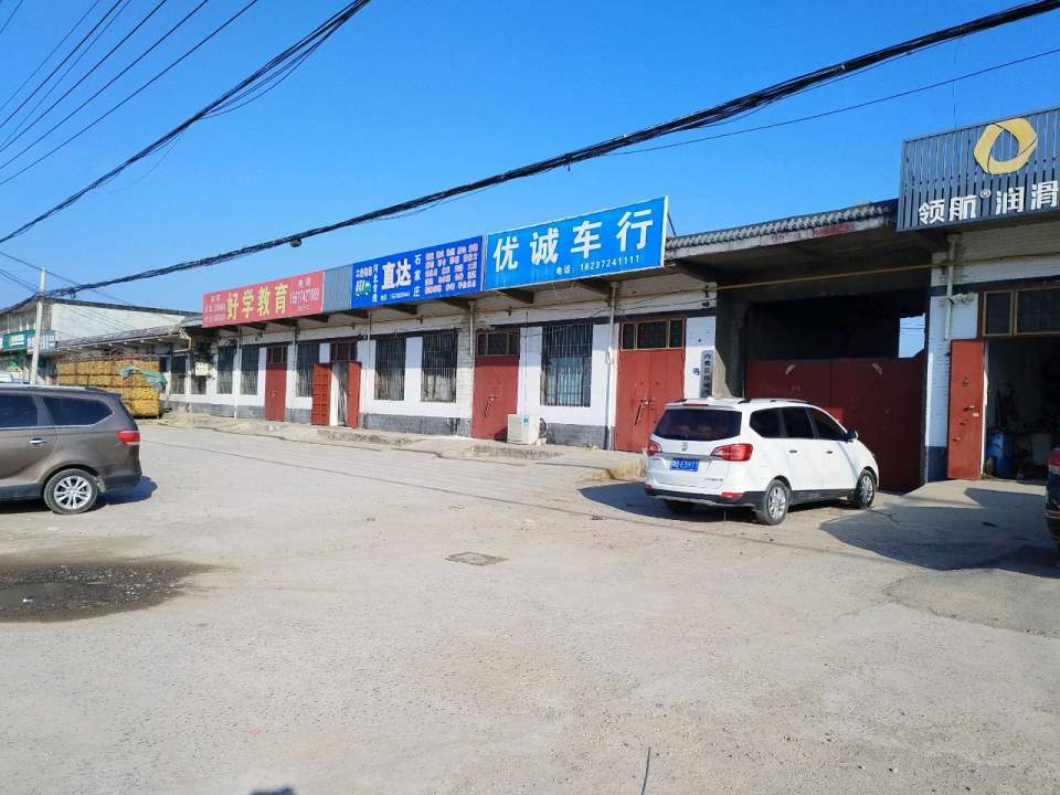 优诚车行