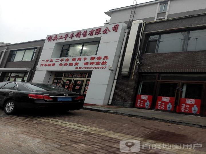 眀典二手车销售有限公司