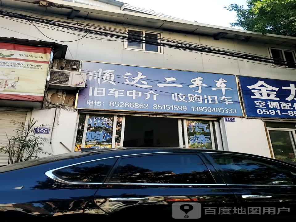 顺达二手车(福唐路店)