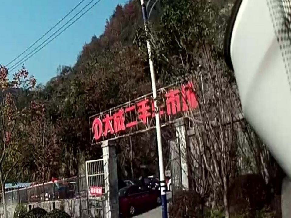 湘西州大成二手车交易市场