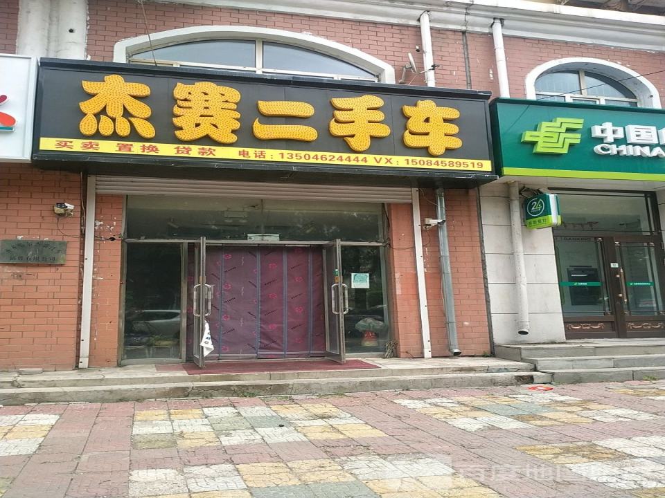 杰赛二手车