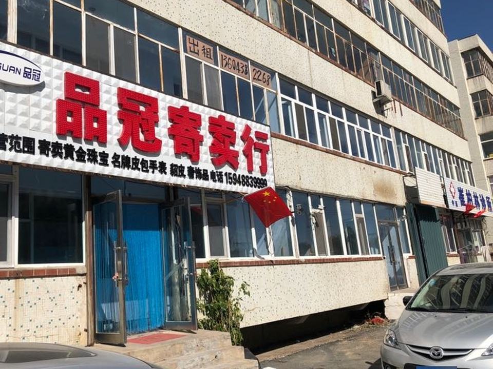品冠汽车服务
