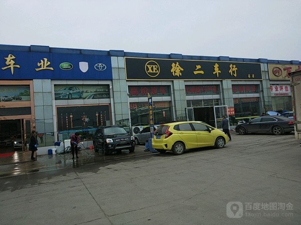 徐二名车(总店)