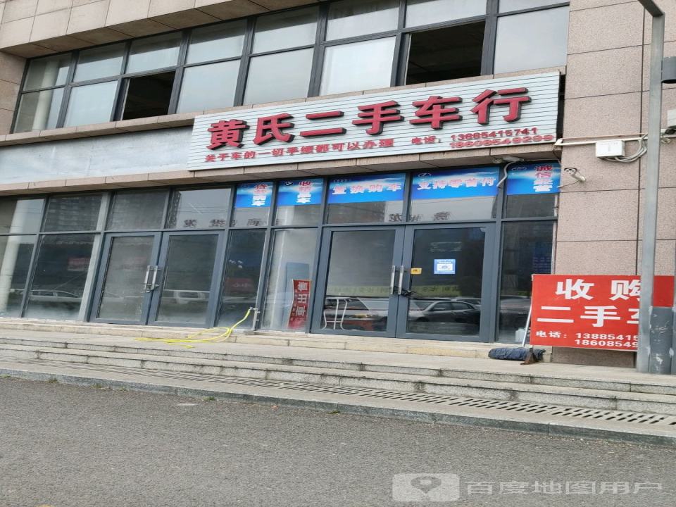 黄氏二手车行