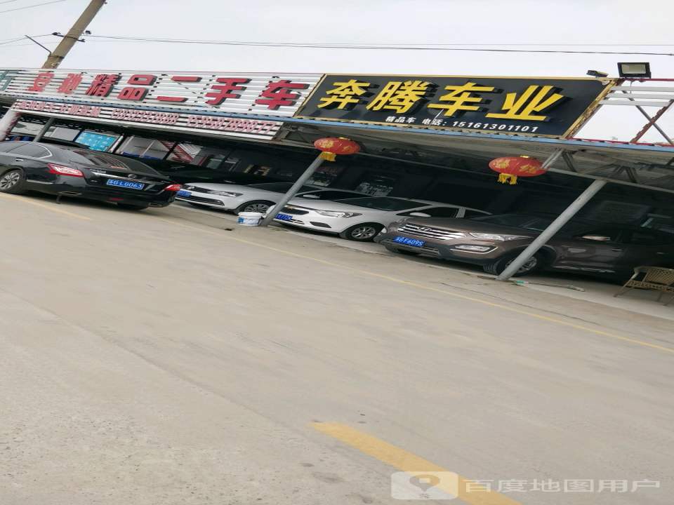 安驰精品二手车