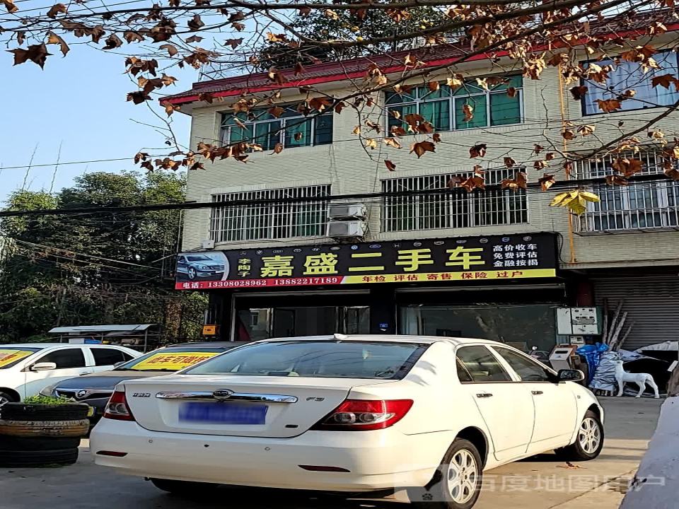 李陶子嘉盛二手车