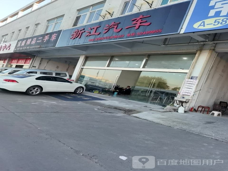 宝盛精品二手车