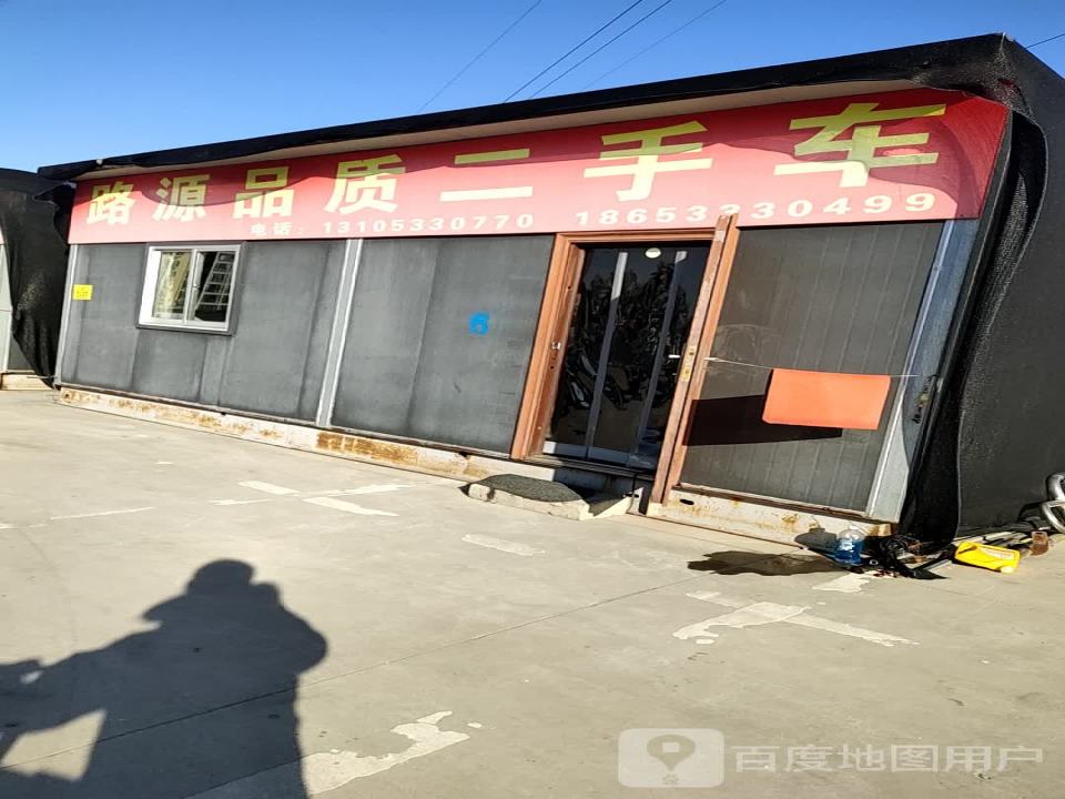 路源品质二手车