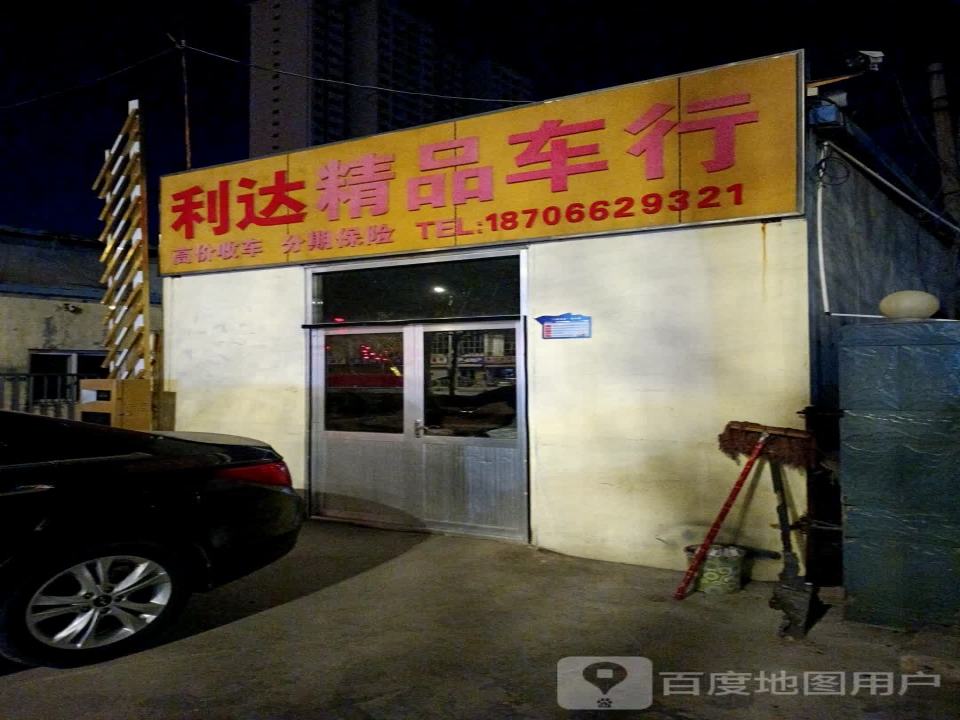 光明精品车行