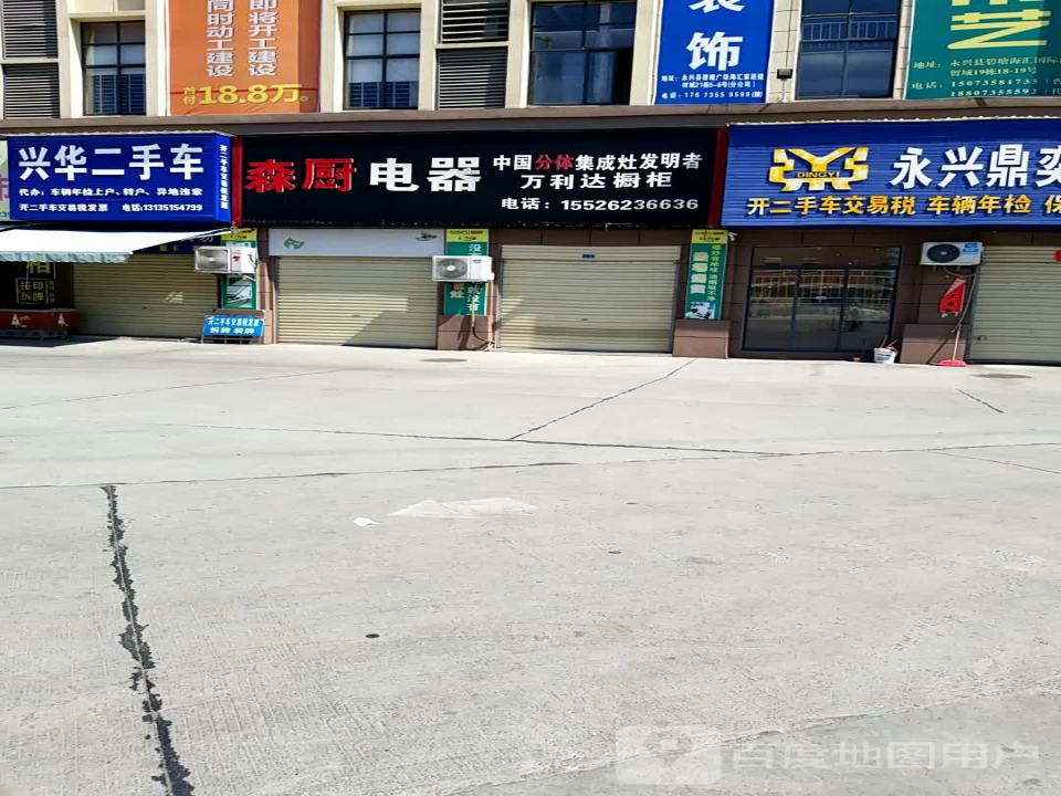 兴华二手车