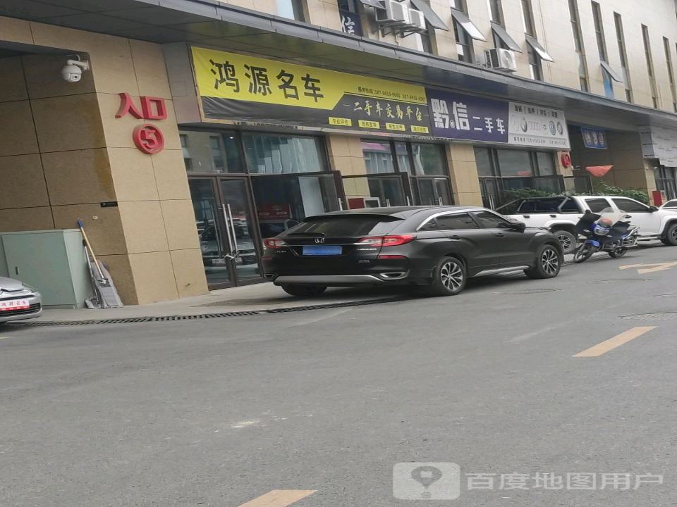 黔信二手车