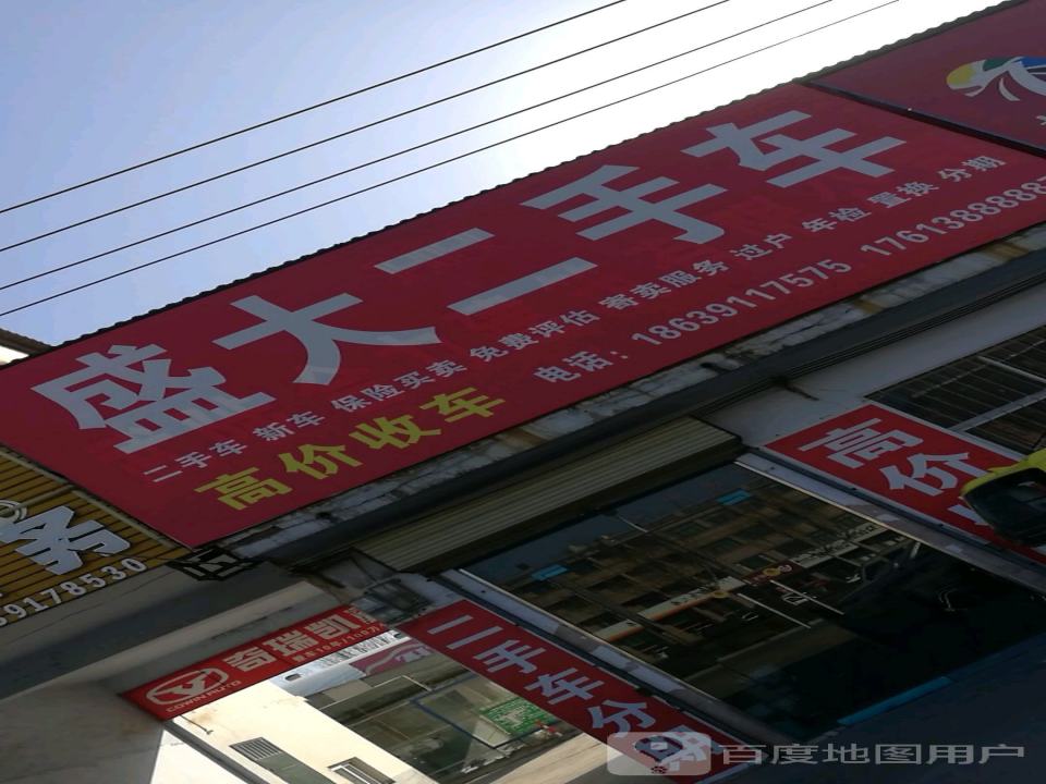 盛大二手车(武陟直营店)