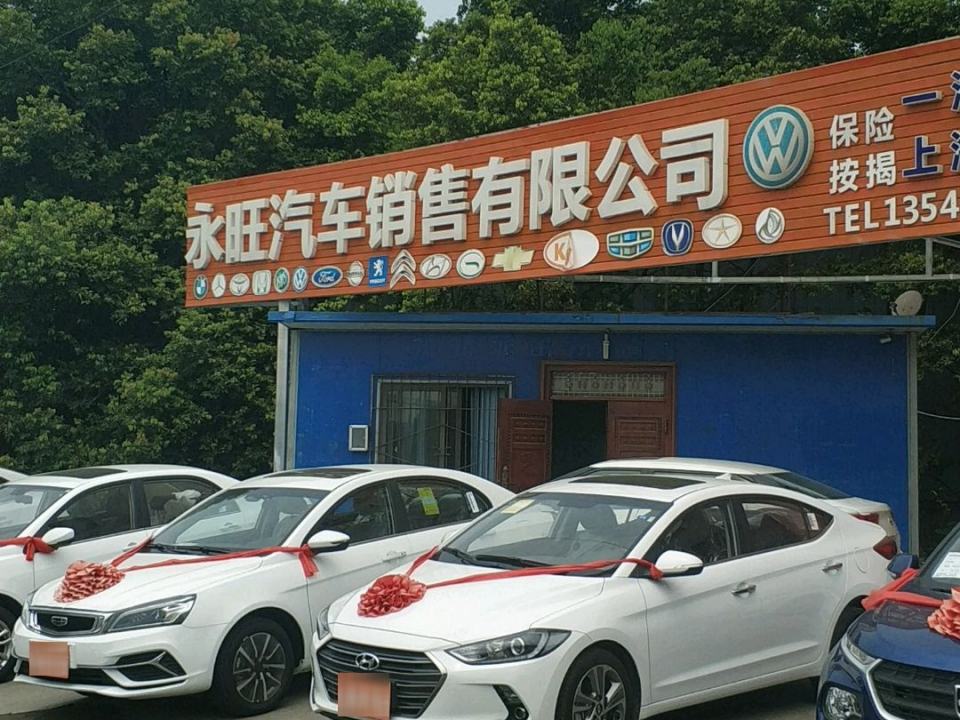 永旺汽车