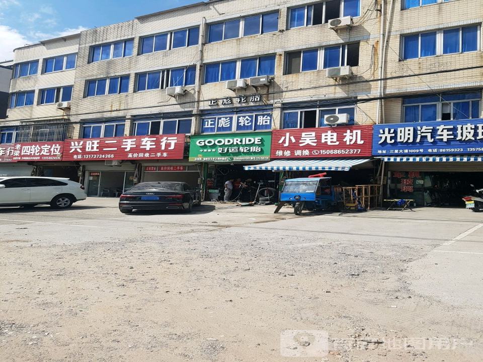 兴旺二手车行(三星大道)