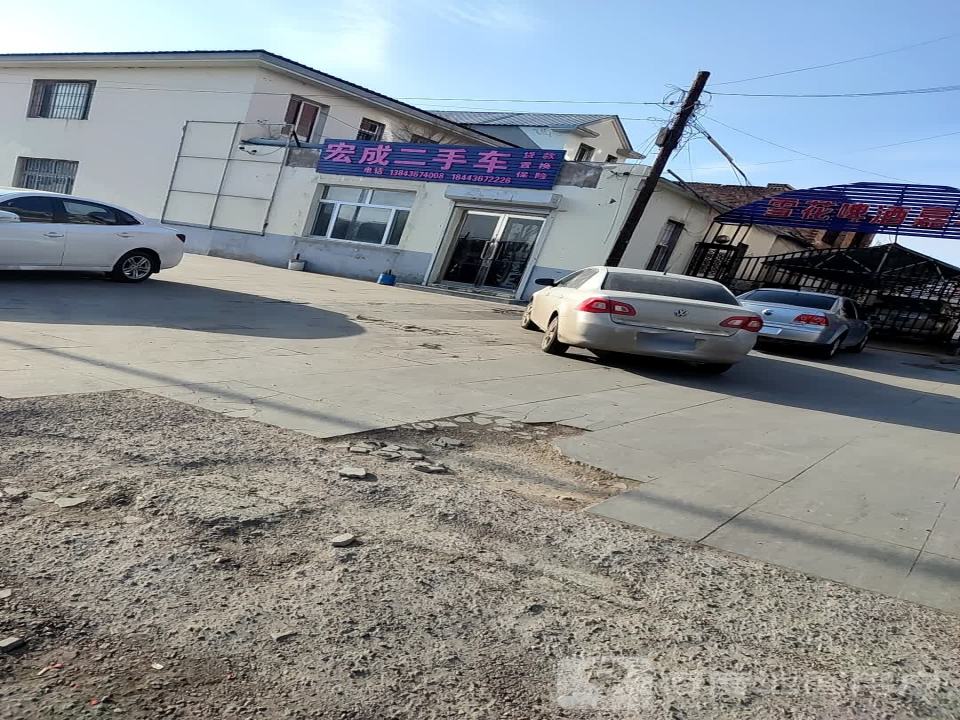 宏成二手车
