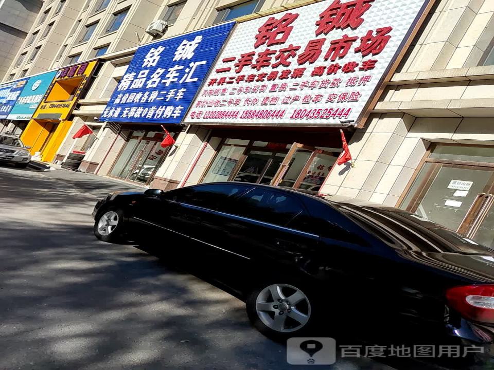 铭诚二手车交易市场