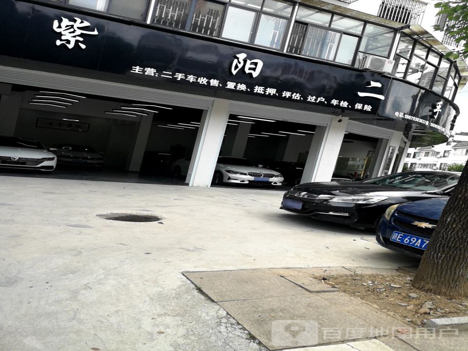 紫阳二手车精品展厅