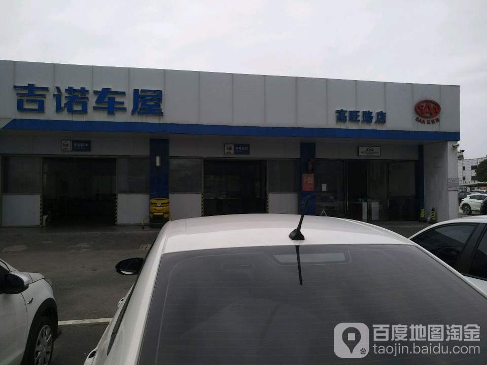 福建吉诺阳光店