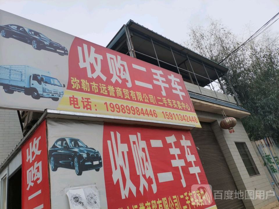 收购二手车