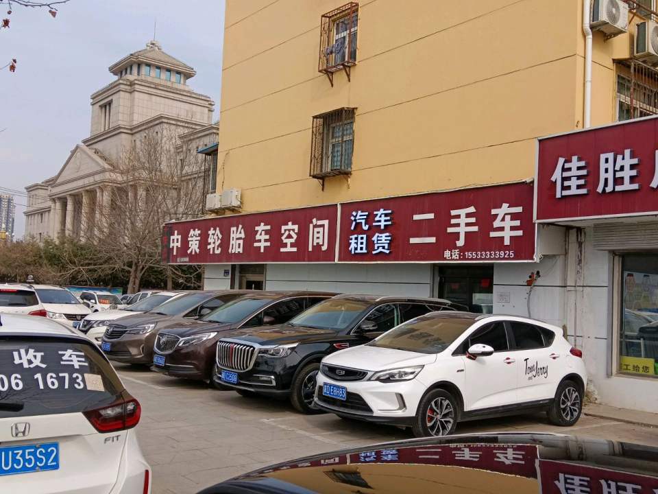车达二手车