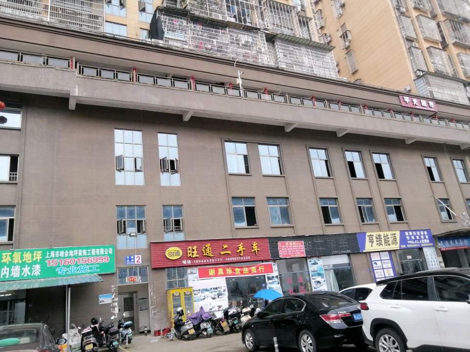 旺通二手车