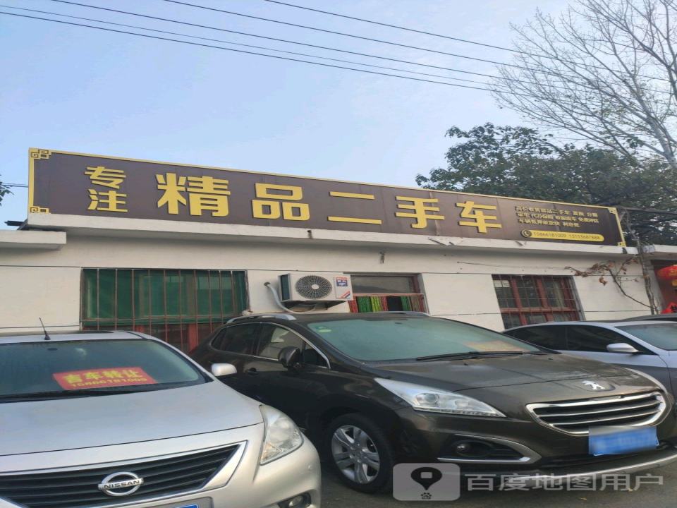 专注精品二手车