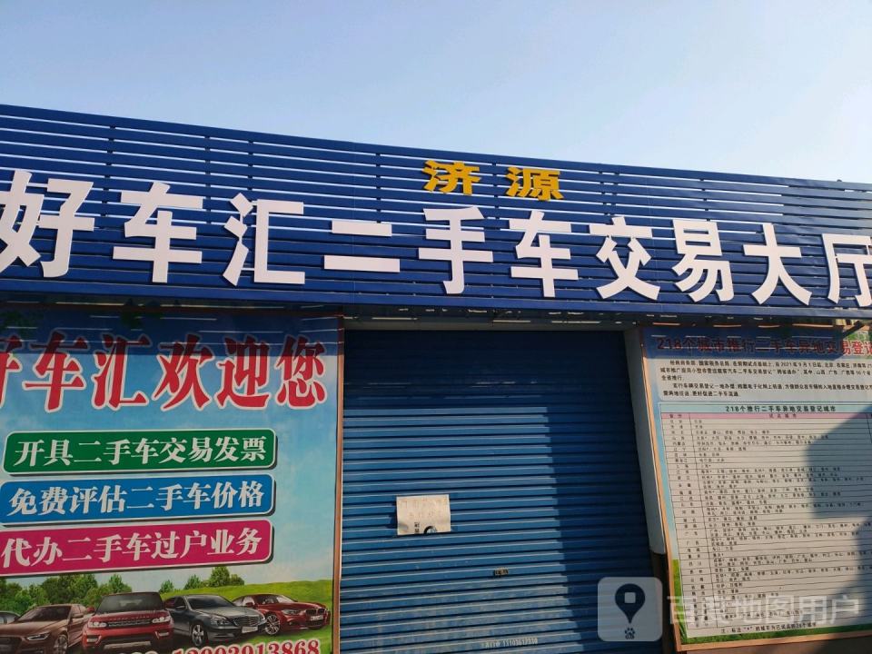 好车汇二手车交易大厅
