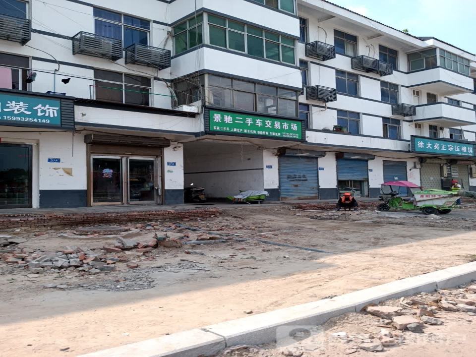 景驰二手车交易市场