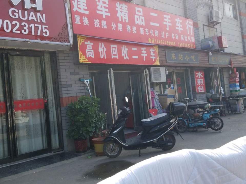 建军精品二手车行
