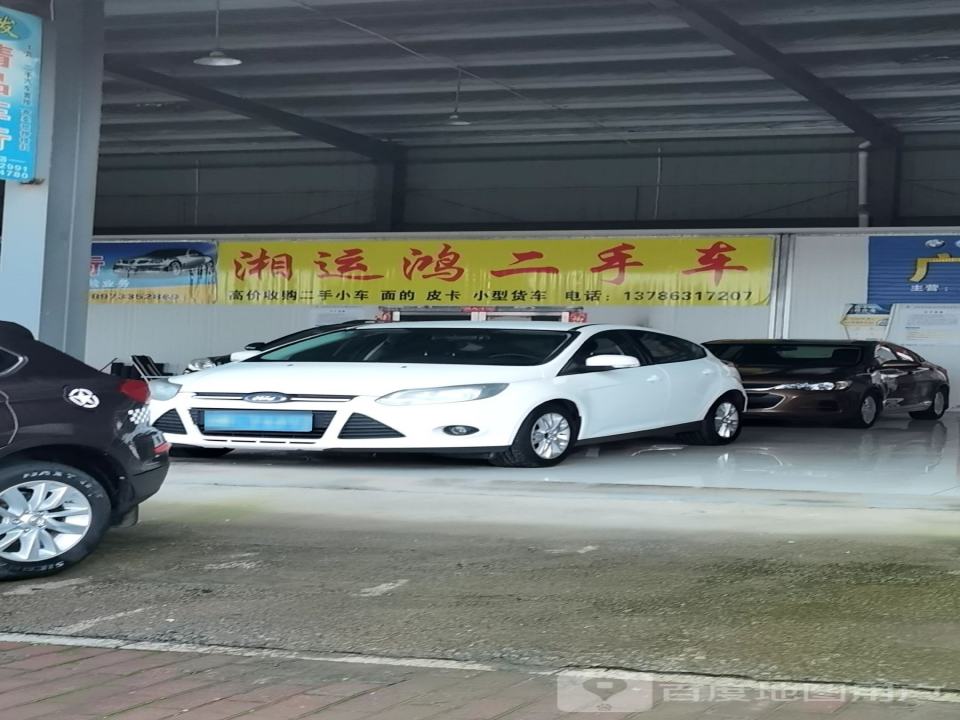 湘运鸿二手车