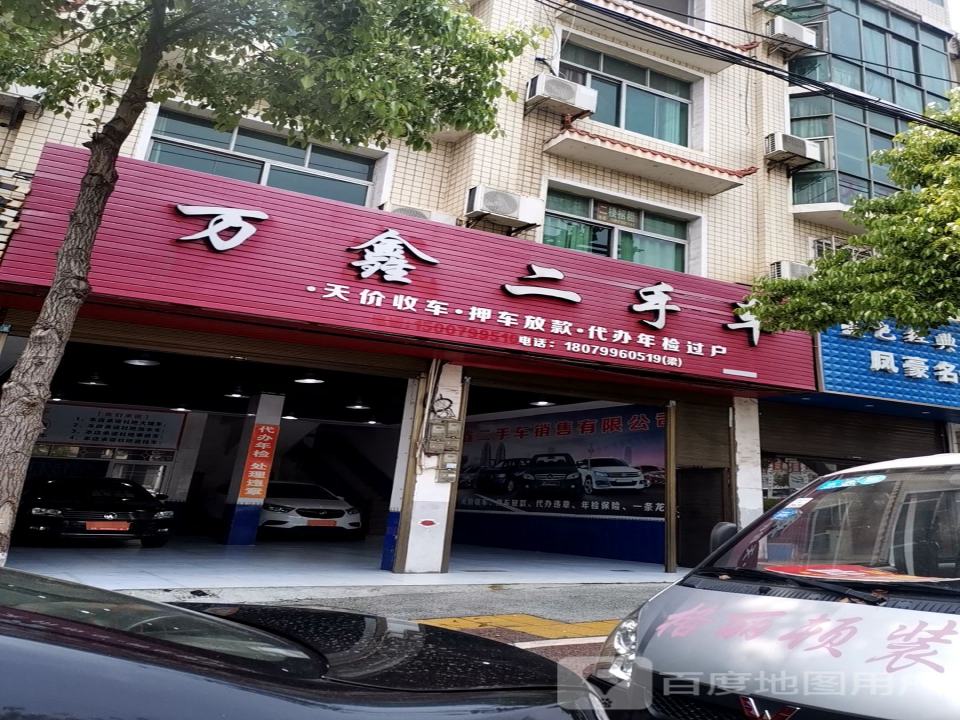 万金二手车