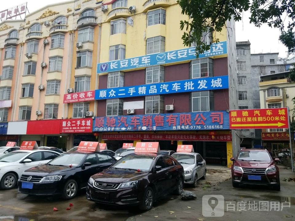 顺众二手车城