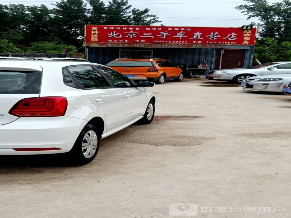 北京二手车