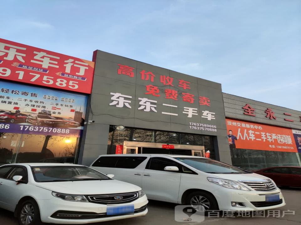 东东二手车(二淅线)