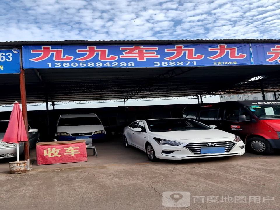 九九二手车