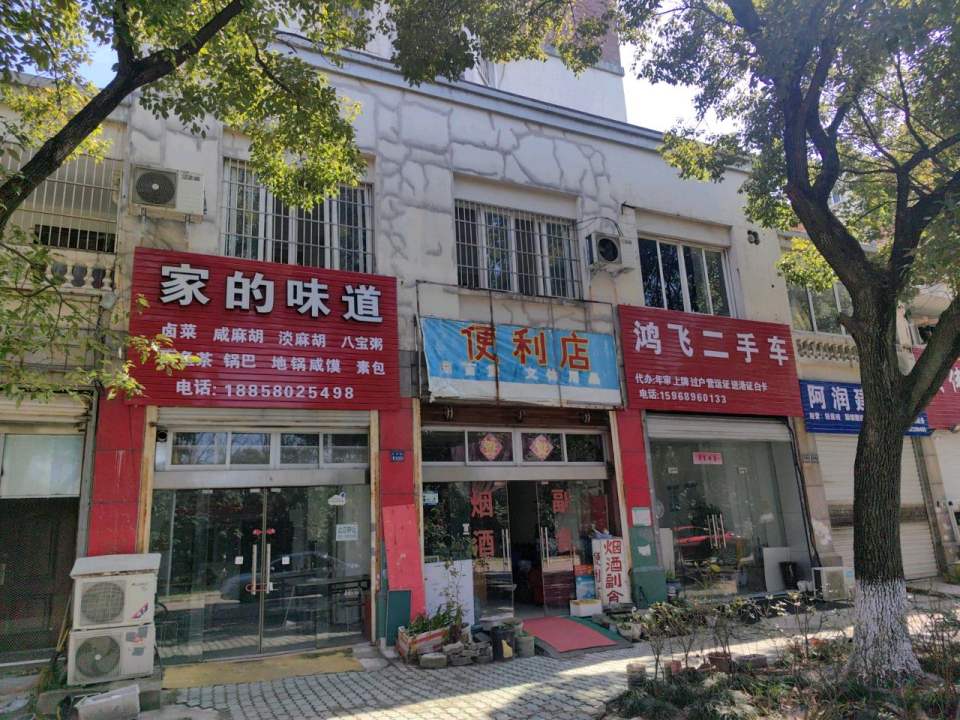 鸿飞二手车